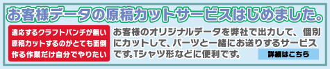 キーホルダーデータカットサービス